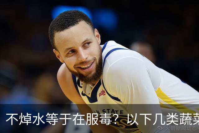 不焯水等于在"服毒"？以下几类蔬菜再懒也要焯水，你焯水了吗？